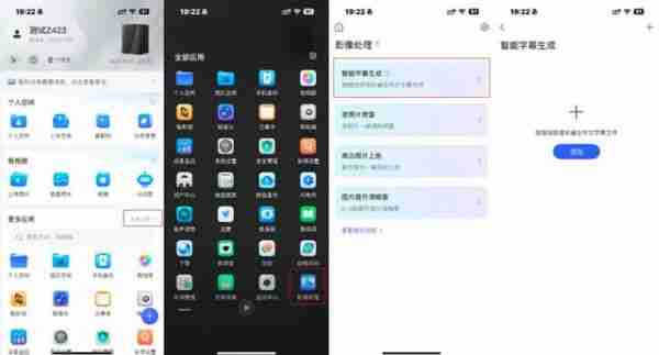 极空间私有云AI字幕功能上线，支持中文、英语、日语等视频