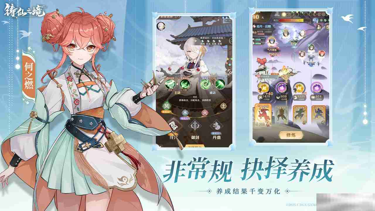 千变养成，无限可能 非常规仙人养成手游《铸仙之境》今日公测