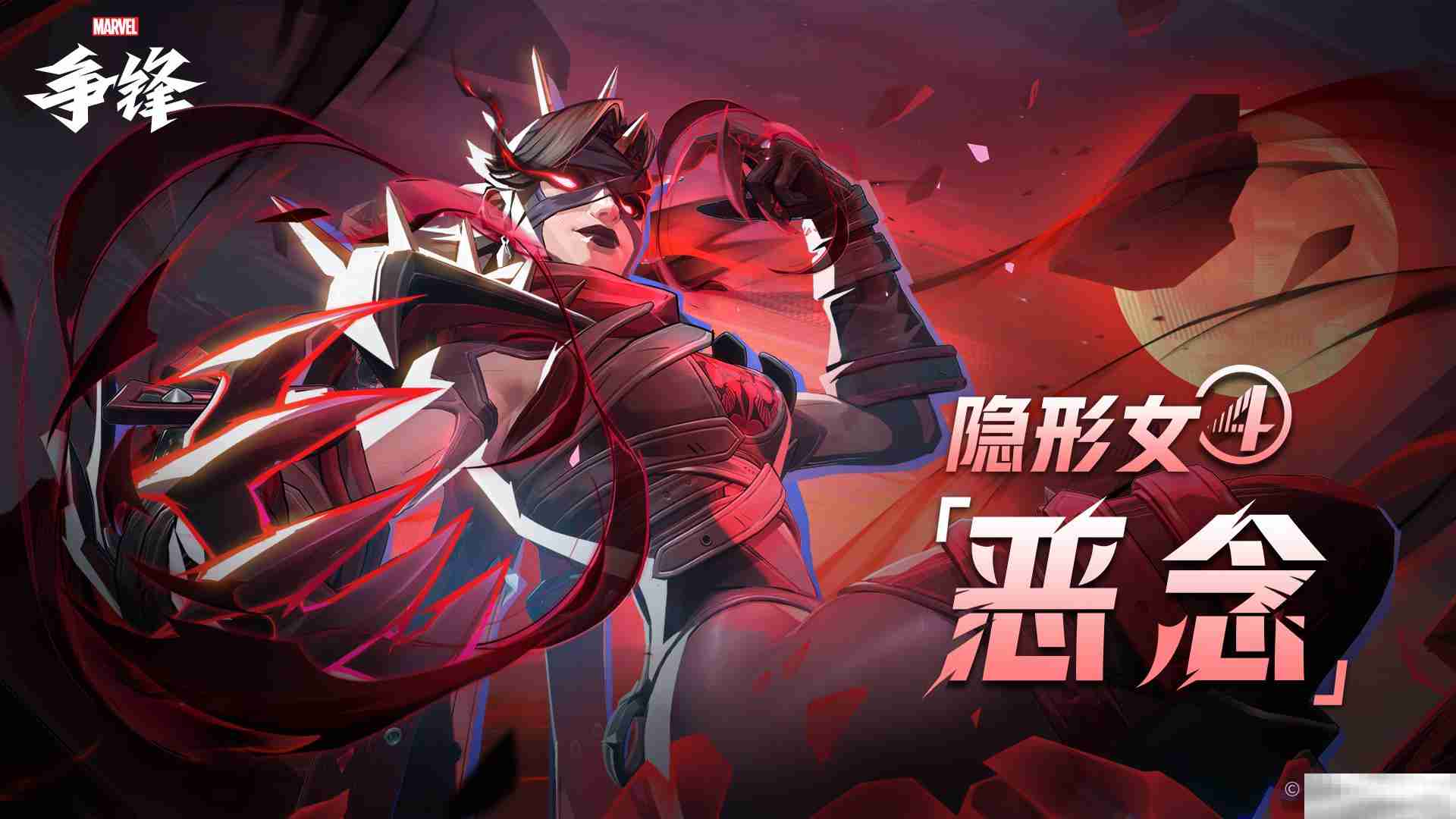 《漫威争锋》发布最新违规处罚公告,《漫威争锋》全新超级英雄——隐形女,今日正式亮相!