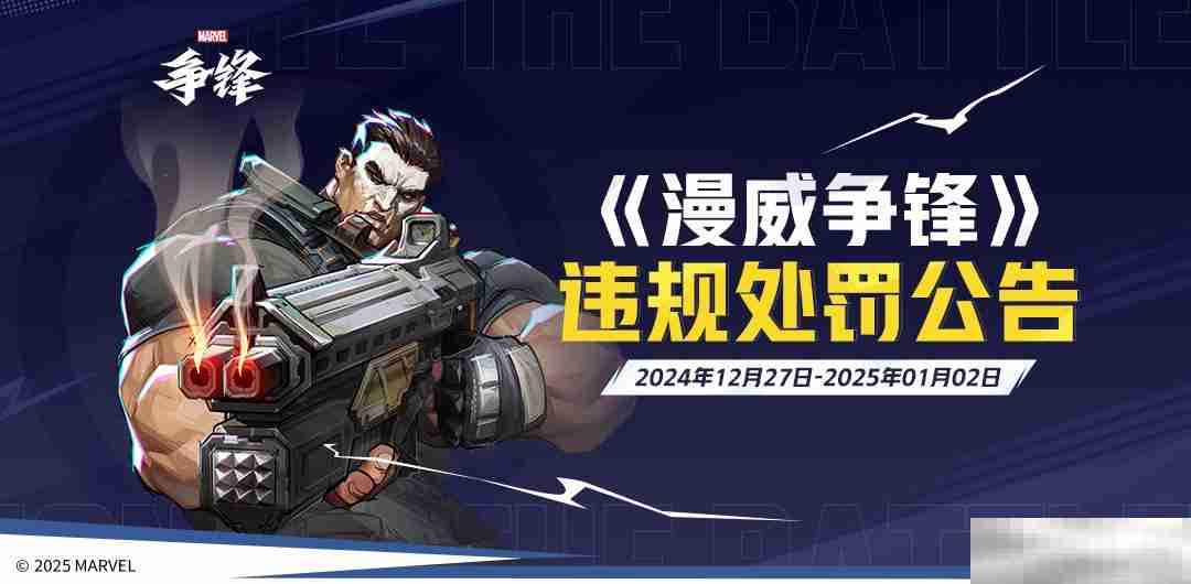《漫威争锋》发布最新违规处罚公告,《漫威争锋》全新超级英雄——隐形女,今日正式亮相!