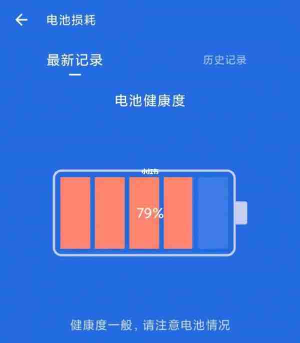 小米手机怎么看电池健康百分比