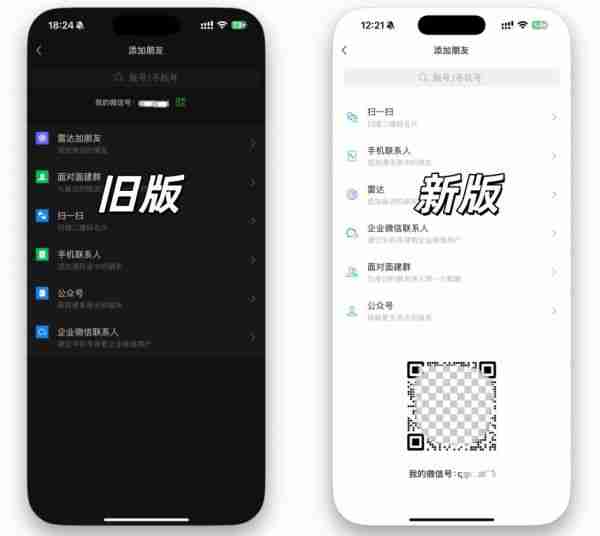 iOS 微信新版上线,界面大改了!