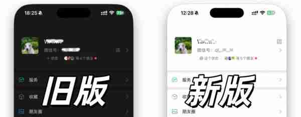 iOS 微信新版上线,界面大改了!