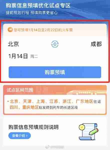 春运期,间铁路12306试点推出“系统自动提交购票订单”功能