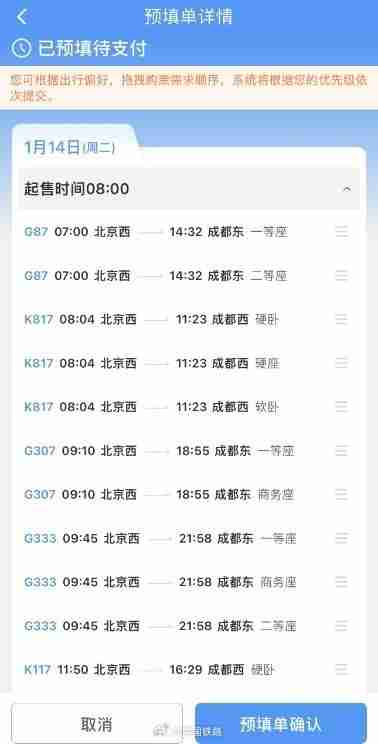 春运期,间铁路12306试点推出“系统自动提交购票订单”功能