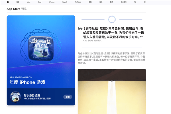 《剑与远征:启程》荣获苹果App Store年度iPhone游戏大奖!