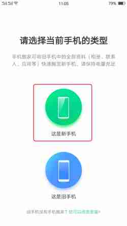 oppo手机怎么把旧手机的东西导入新手机