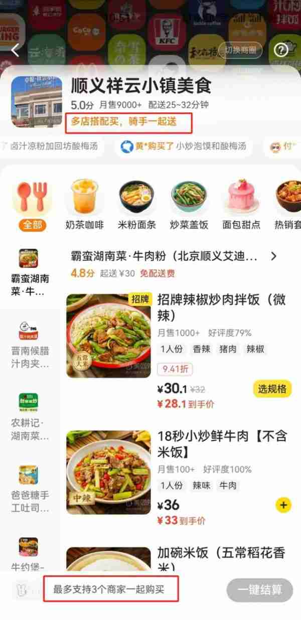 美团内测多店下单 统一配送功能 拼好饭2.0来了？