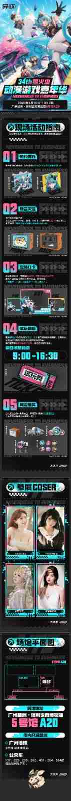 《异环》萤火虫嘉年华参展确认,都市巡游,「异」常有趣~