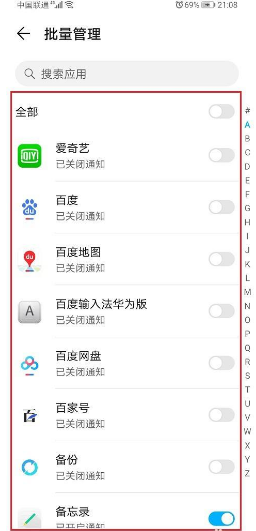 华为荣耀手机老是弹出广告怎么消除