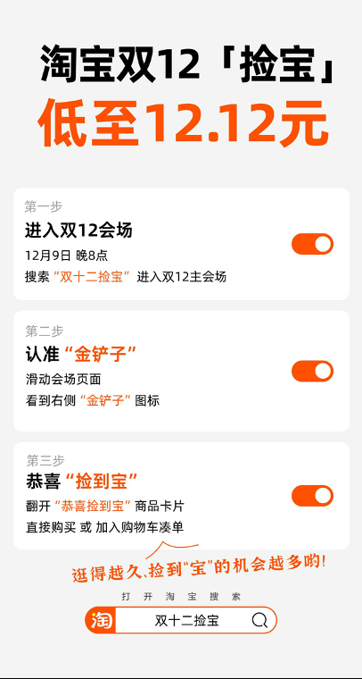 淘宝双12玩法公布:互动捡宝会场,认准金铲子标志