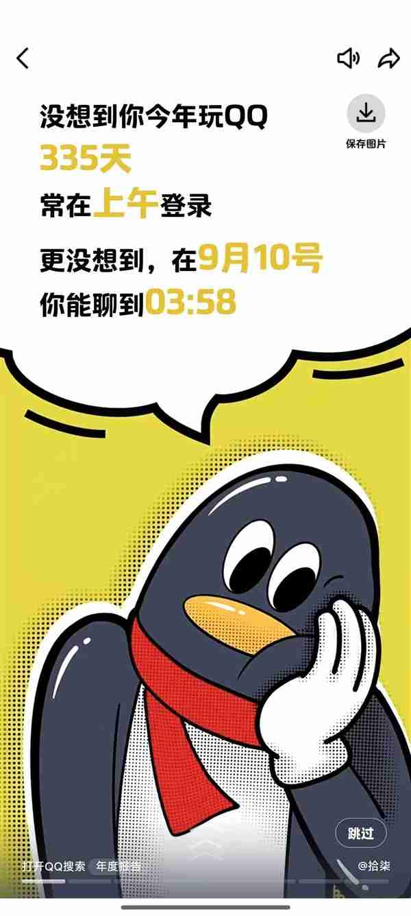 腾讯QQ 2024年度报告来了!看看你聊天*多好友是谁