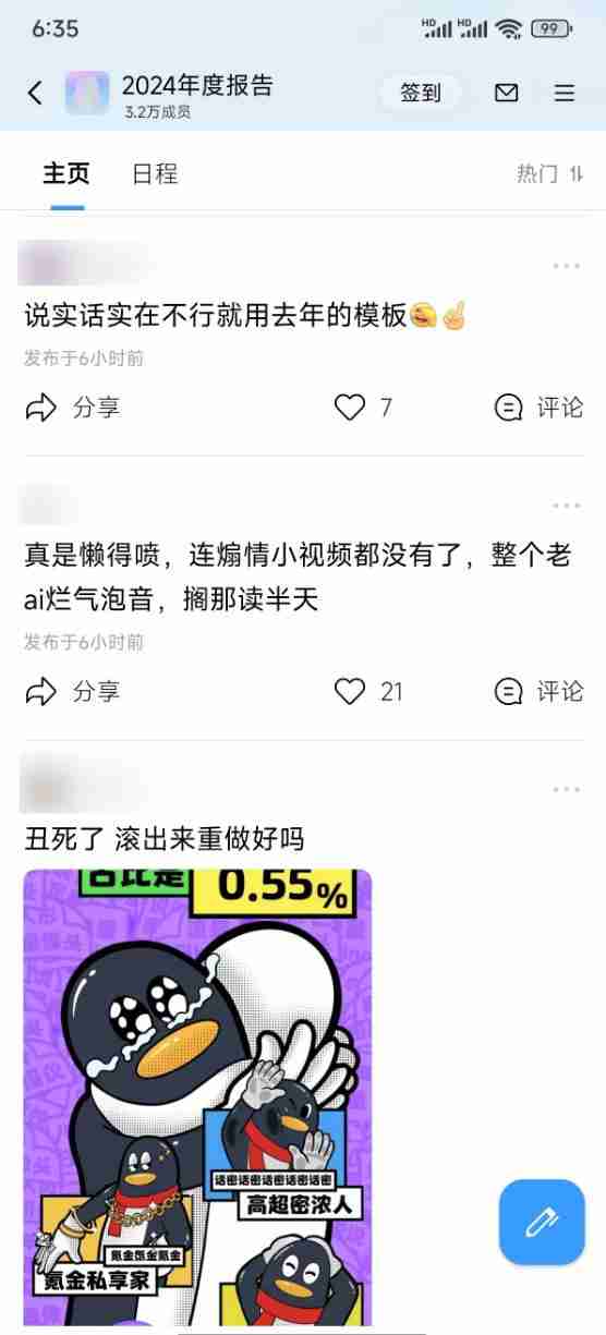 腾讯QQ 2024年度报告来了!看看你聊天*多好友是谁