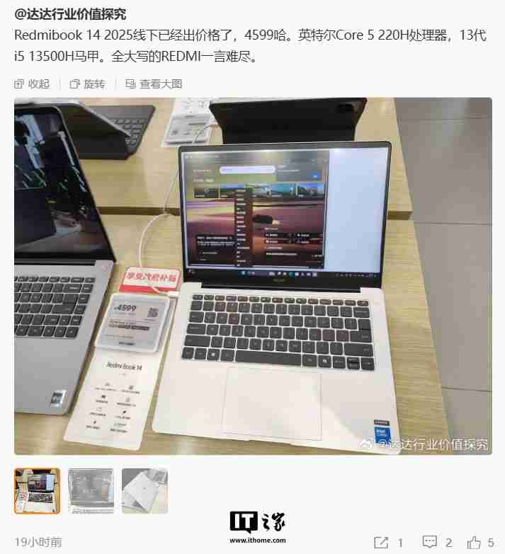 小米 REDMI Book 14 2025 笔记本价格曝光:4599 元起,酷睿 5 220H