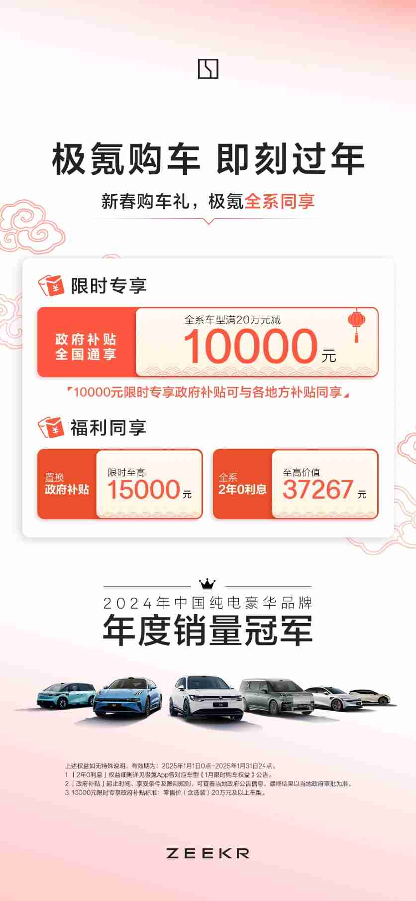 极氪2024全年交付超22.2万台,同比增长87%