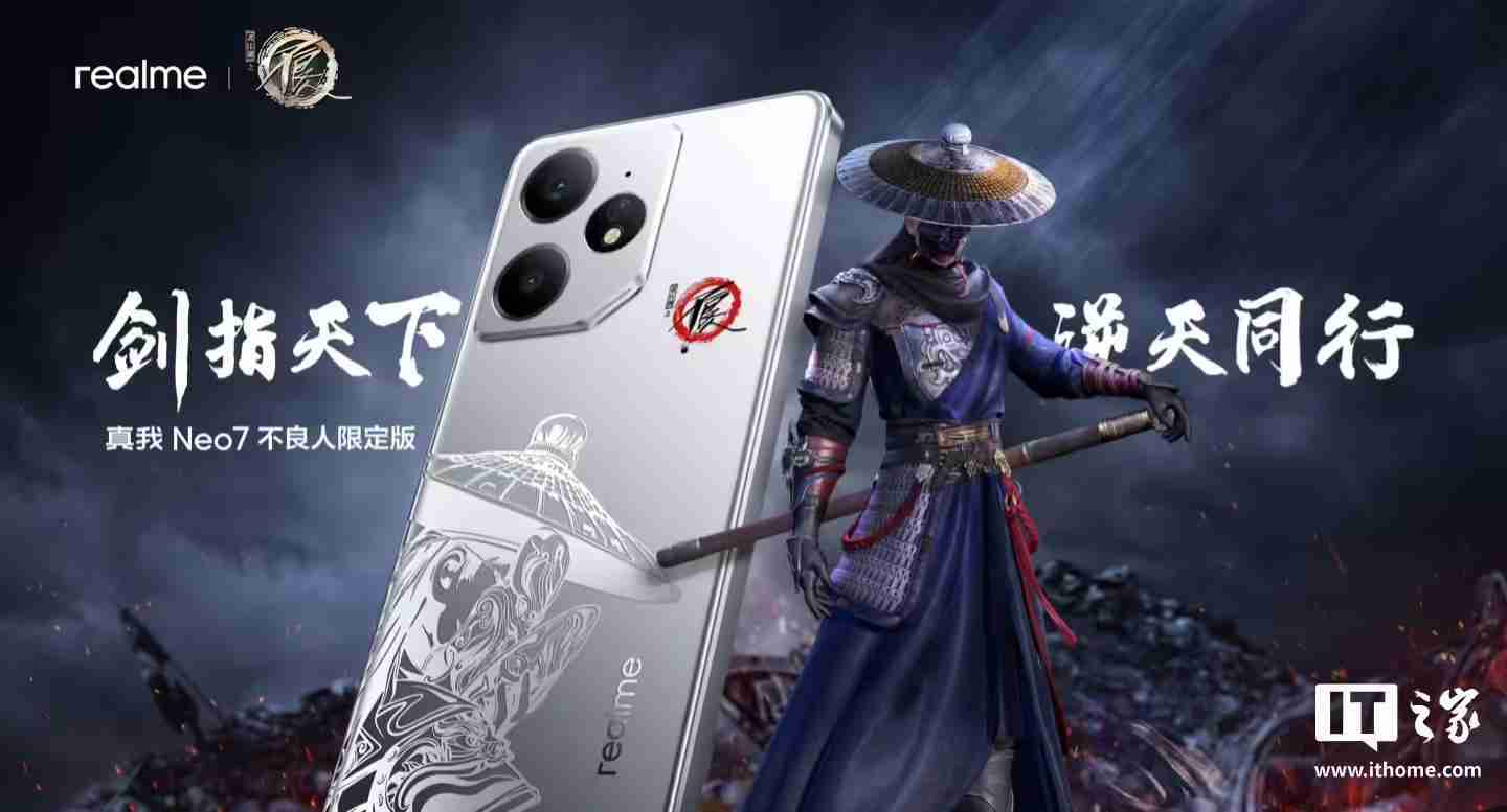 realme真我Neo7手机“不良人限定版”定制配色“剑魂银”外观公布