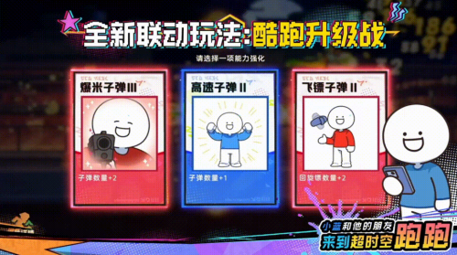 《超时空跑跑》×《小蓝和他的朋友》正式联动!跑酷“蓝”不住!