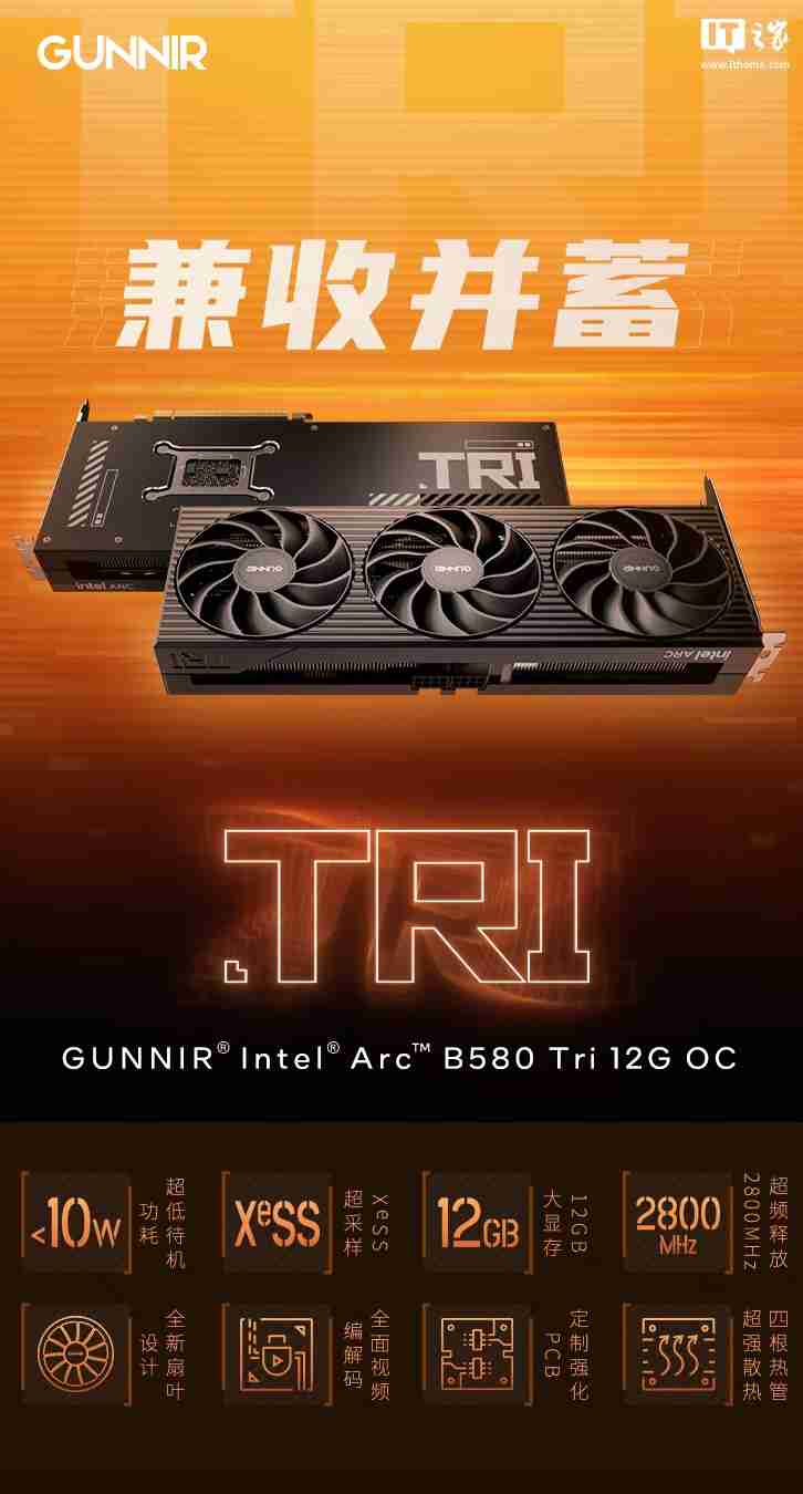 蓝戟 Arc B580 Tri 12G OC 显卡上架开售：待机功耗低于 10W，2149 元