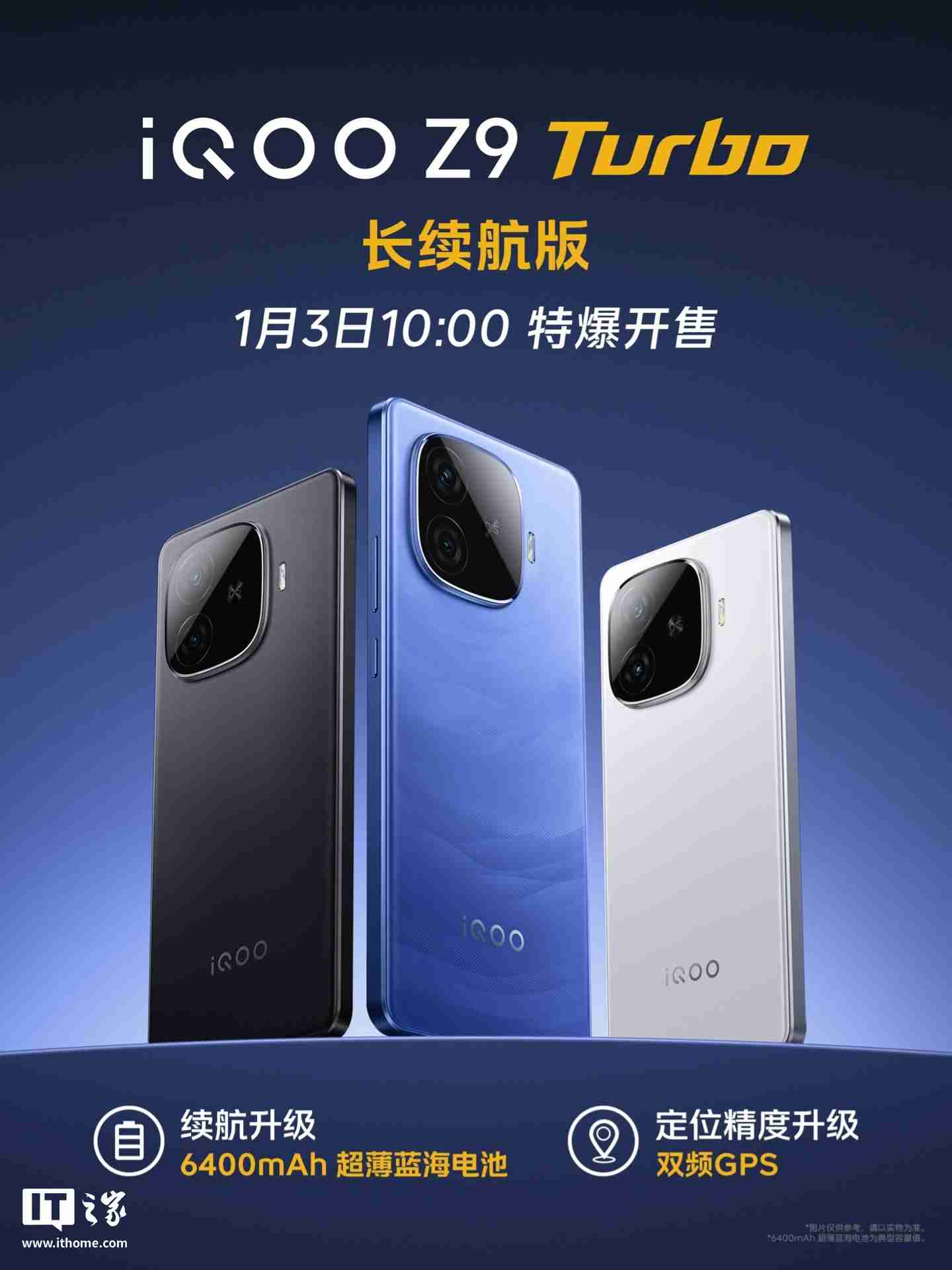 升级 6400mAh 电池、双频 GPS，iQOO Z9 Turbo 长续航版手机 2025 年 1 月 3 日开售