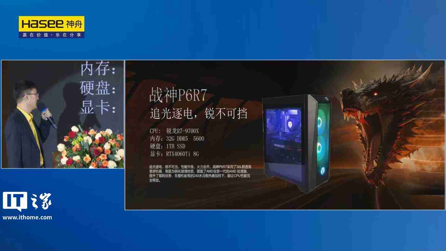 神舟电脑 2025 新品官宣，确认 AMD 将推出 R9 9955HX3D 移动处理器