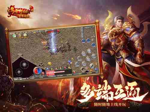 传奇新百区手游正式定档,1月16日盛大公测!