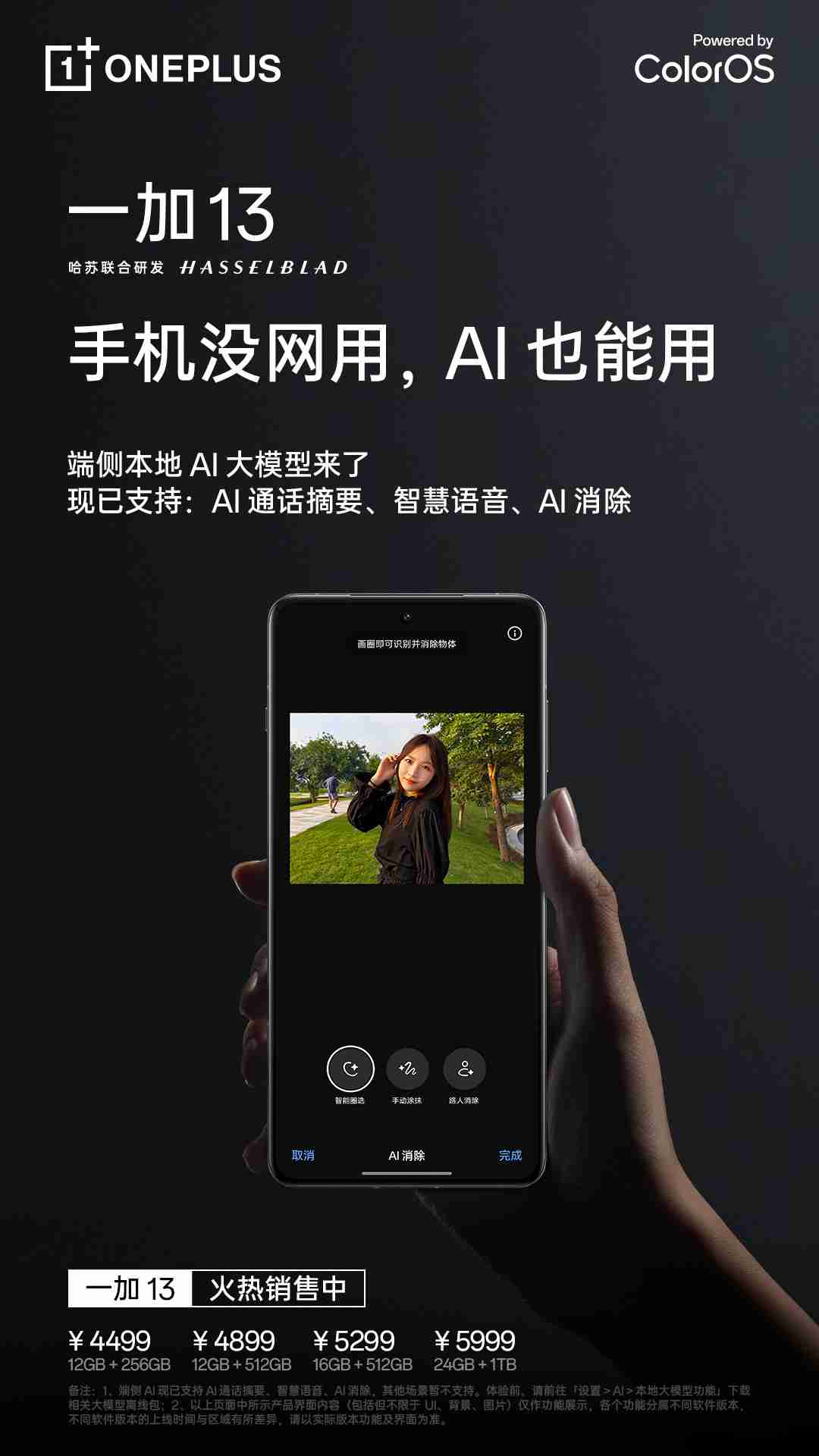 一加 13 手机多款相机水印上新，实况照片编辑也有“后悔药”