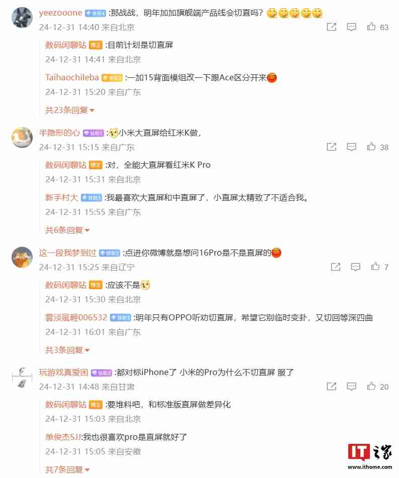 消息称“粮厂”Pro / Ultra 机型目前不会采用直屏设计，预计指小米旗舰系列手机