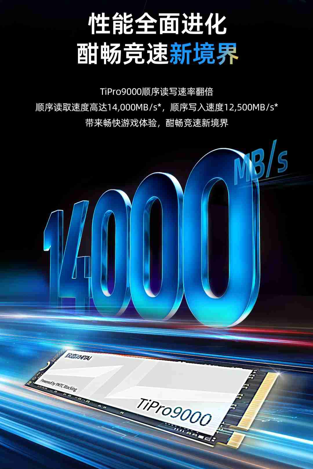 国产 PCIe 5.0 固态硬盘:致态 TiPro9000 今日开售,999 元起