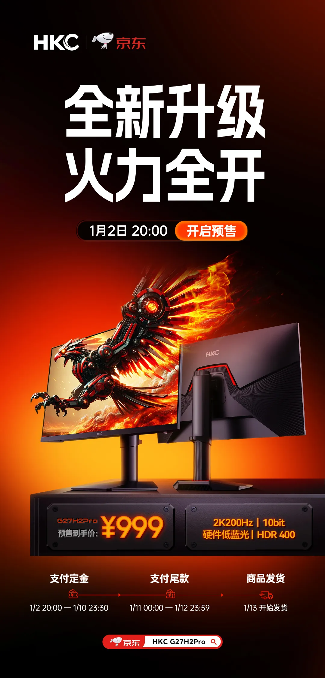 HKC 显示器“G27H2Pro”预售：27 英寸 2K 200Hz、升降旋转支架，到手价 999 元