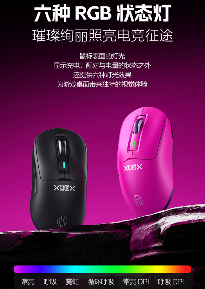 英菲克 IN6 青春版电竞鼠标上市:重约 58g、500mAh 电池,129 元