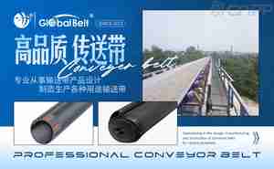 【广受欢迎的输送带品牌】十个卖得最火爆的传送带品牌