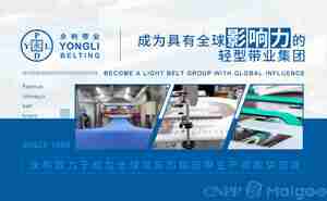 【广受欢迎的输送带品牌】十个卖得最火爆的传送带品牌