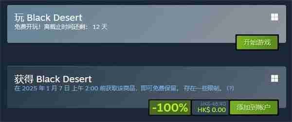 Steam限时喜加一 MMO角色扮演《黑色沙漠》免费领取