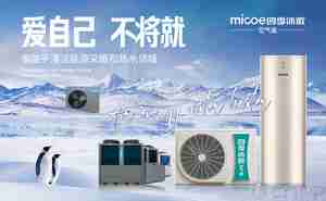 空气源热泵品牌前十名有哪些 知道5个以上就很牛了