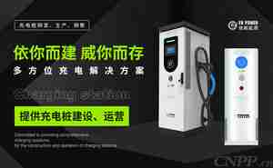 当下最火爆的10个新能源汽车充电桩品牌 看看它们为啥广受欢迎