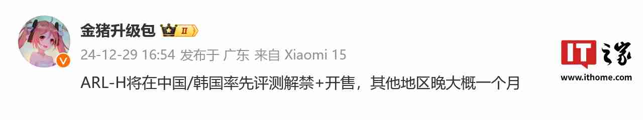 英特尔 Arrow Lake-H 移动处理器被曝在中韩两国率先评测解禁与开售