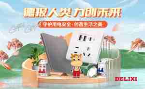 最受欢迎的开关插座前十名 市场上人气爆棚的开关插座品牌