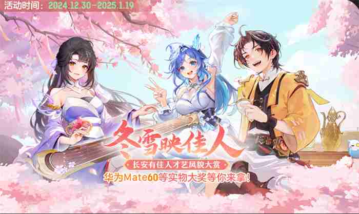 再聚长安,万象升级! 宋轶携手群星,共庆《长安幻想》二周年