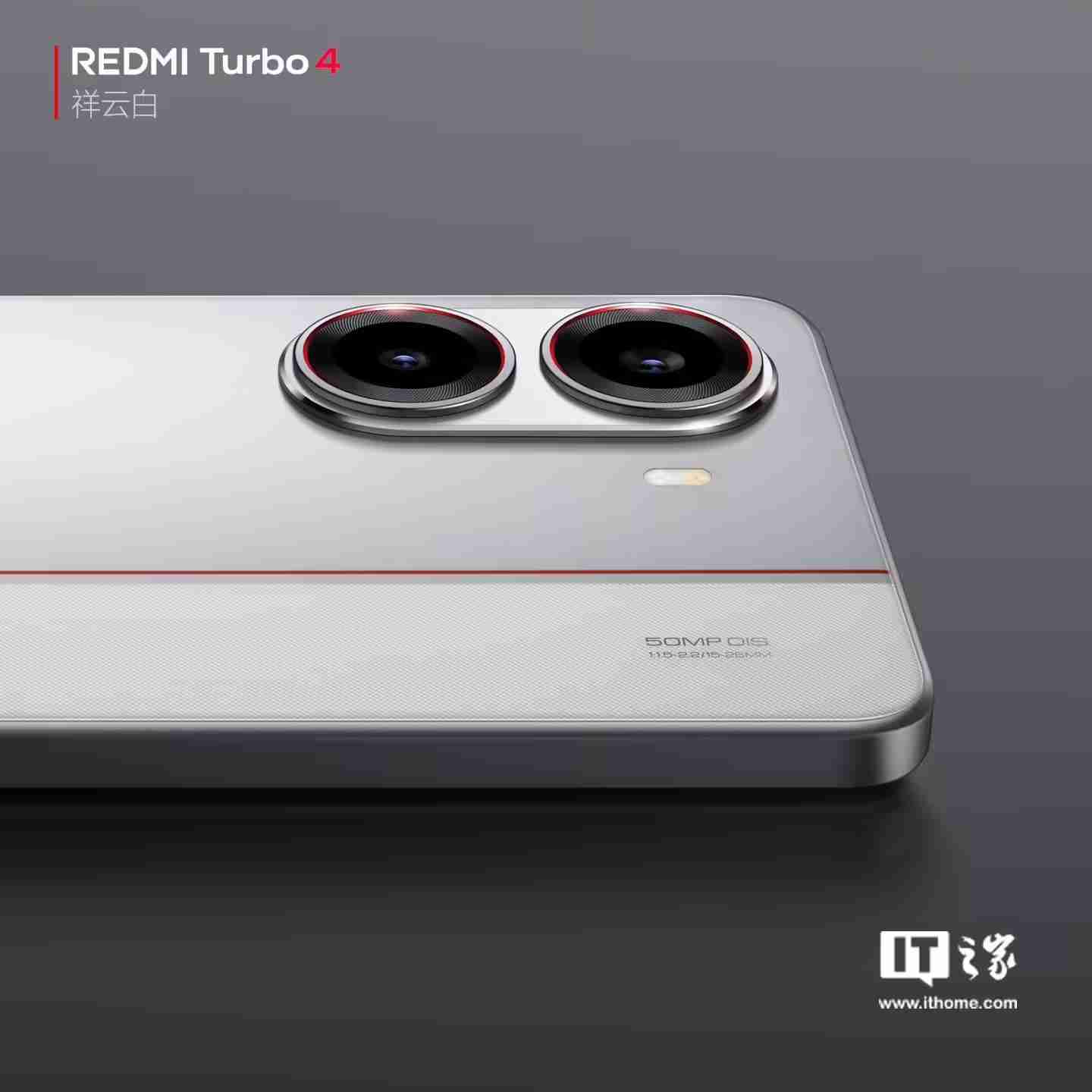小米REDMI Turbo 4手机“祥云白”配色官图公布:红线点睛,质感出众