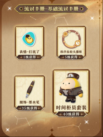 《蛋仔派对》“时之回响季”派对季重磅开启!盲盒外观、活动攻略、主题关卡正式揭晓