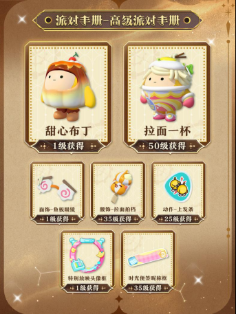 《蛋仔派对》“时之回响季”派对季重磅开启!盲盒外观、活动攻略、主题关卡正式揭晓