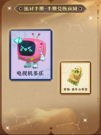 《蛋仔派对》“时之回响季”派对季重磅开启!盲盒外观、活动攻略、主题关卡正式揭晓