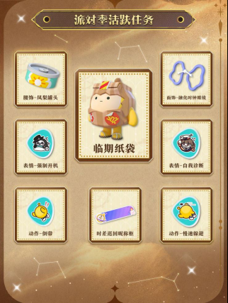 《蛋仔派对》“时之回响季”派对季重磅开启!盲盒外观、活动攻略、主题关卡正式揭晓