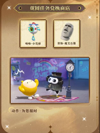 《蛋仔派对》“时之回响季”派对季重磅开启!盲盒外观、活动攻略、主题关卡正式揭晓