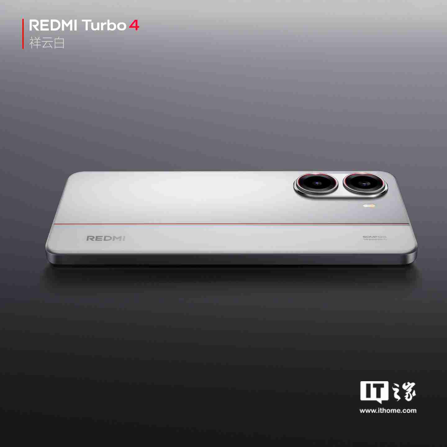 小米 REDMI Turbo 4 手机“祥云白”配色官图公布:红线点睛,质感出众