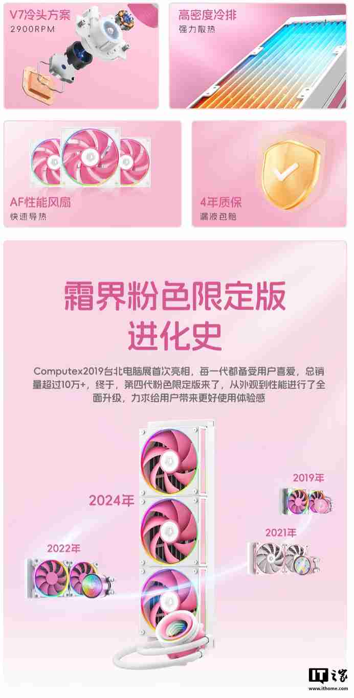 酷凛 ID-COOLING 霜界 360 ARGB 粉色限定版散热器首销,369 元