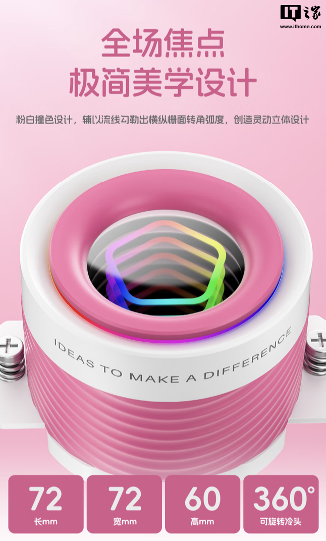 酷凛 ID-COOLING 霜界 360 ARGB 粉色限定版散热器首销,369 元