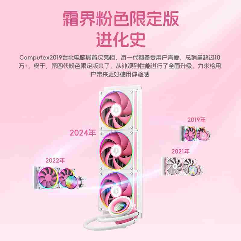 酷凛推出霜界 360 ARGB 粉色限定版一体式 CPU 水冷散热器,369 元