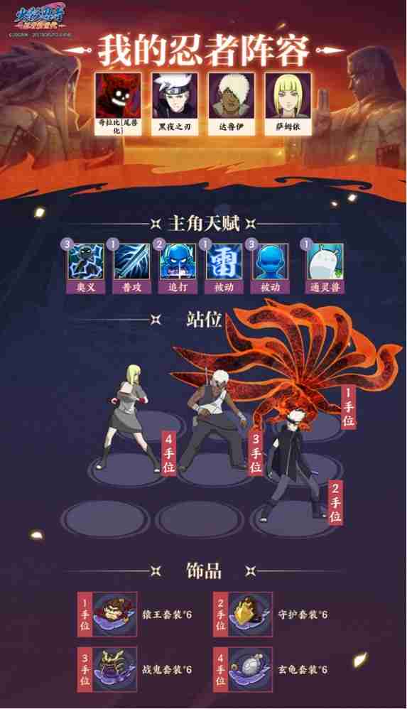 《火影忍者:忍者新世代》忍界远征“下笔如神”路线参考与深度解析