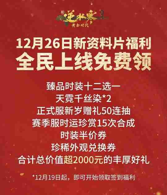 即将迈入七年之痒,《逆水寒》连做两个颠覆性决定
